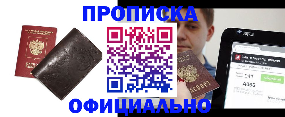 прописка гарантия в Юрюзани