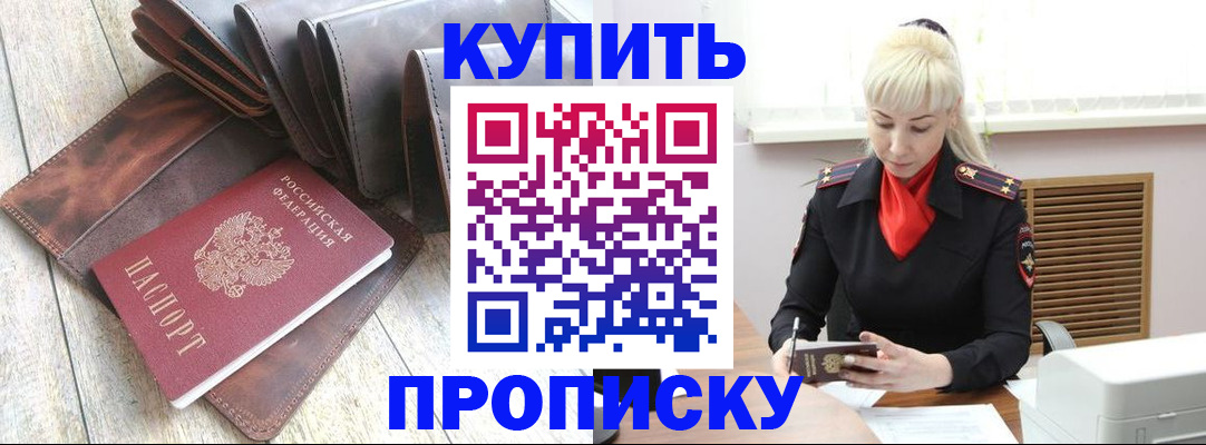 прописка штамп в Юрюзани