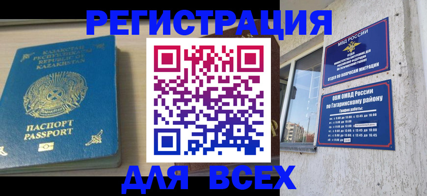 временная регистрация для всех в Юрюзани