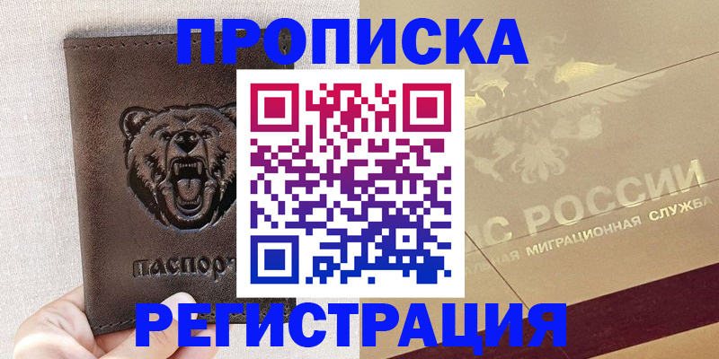 прописка ребенка в Юрюзани