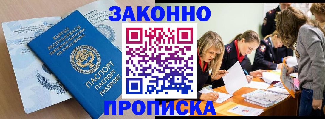 прописка гарантия в Юрюзани